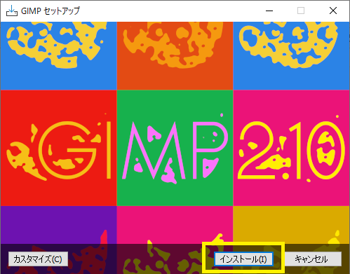 GIMPのダウンロード手順