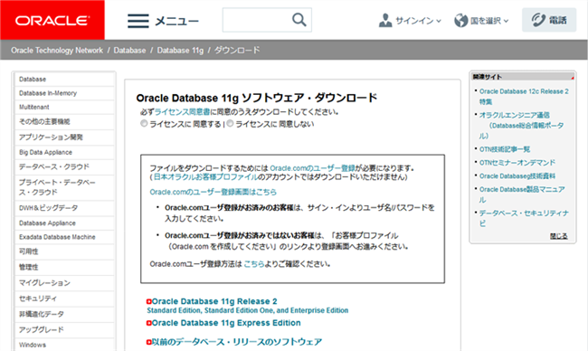 Oracle,インストール,データベース